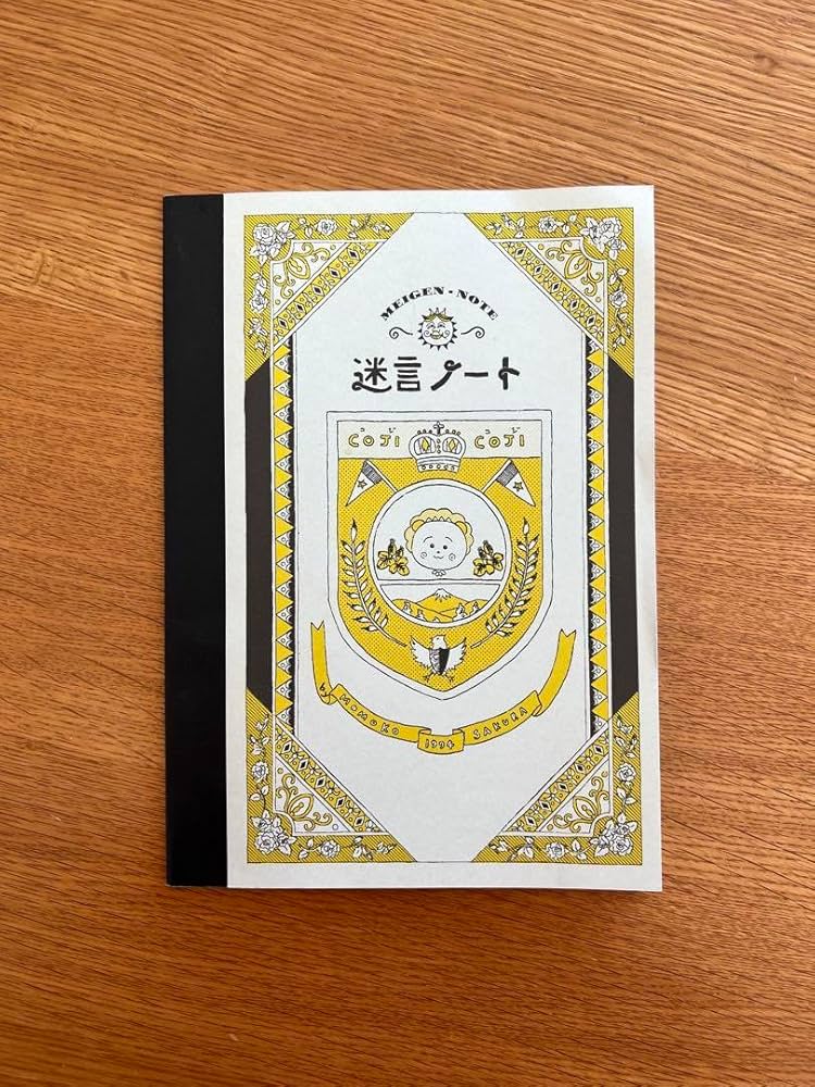 コジコジ完全版4巻セット＋迷言ノート